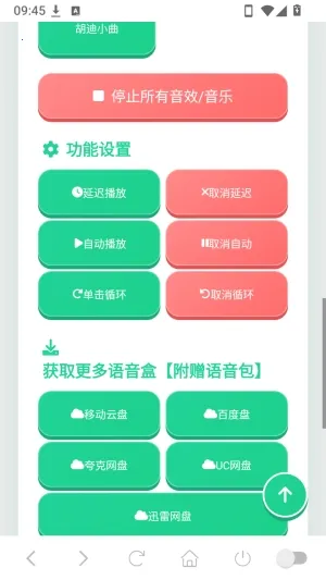 胡迪语音盒最新手机版 胡迪语音盒最新手机版