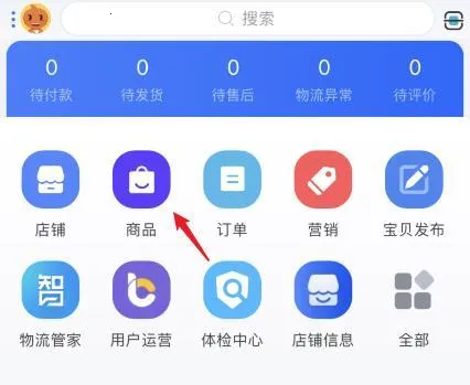 千牛卖家工作台安卓版手机版