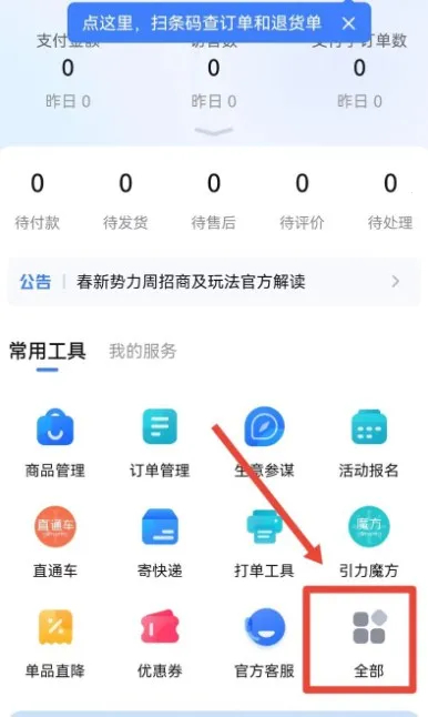 千牛卖家工作台安卓版手机版