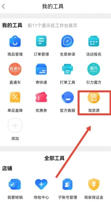 千牛卖家工作台安卓版手机版