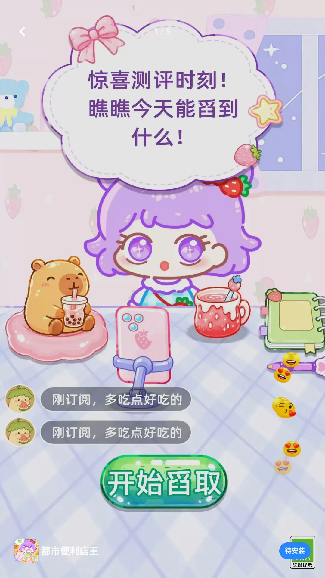 ��ϴ��̺(��ʳֱ����Ӫ��Ϸ)v0.260714.140 ��׿���ͼ0