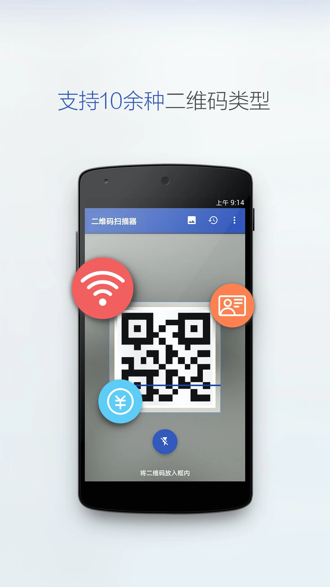 ���ɨ�谲׿���ֻ���v2.5.3 ��Ѱ��ͼ3