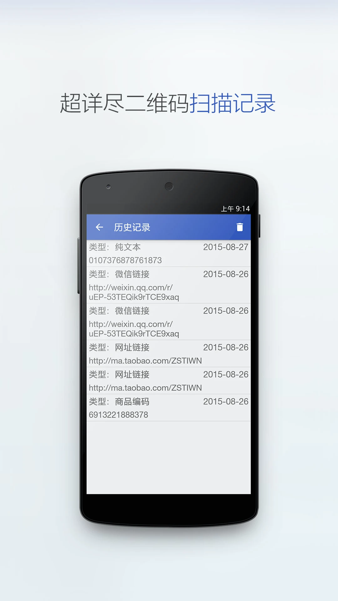 ���ɨ�谲׿���ֻ���v2.5.3 ��Ѱ��ͼ2