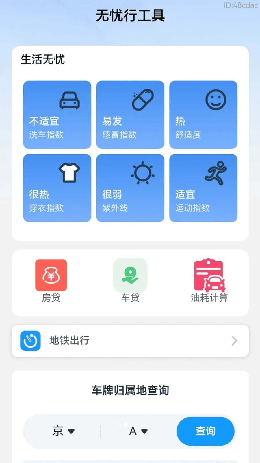 �˳�������(�����������)v2.0.2 ��Ѱ��ͼ3