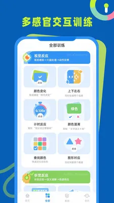 ��Ӧ��ѵ��(��������ѵ��)v1.0.4 ��׿���ͼ1