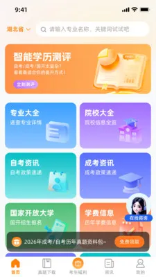 ͨ¹(ѧ������ƽ̨)v1.2.1 �ٷ������ͼ0