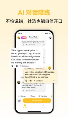 Swedish Ai��׿���ֻ���v1.0.3 �ֻ����ͼ2