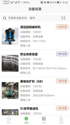 �������豸��������ϵͳ(�豸�����Ż�)v1.0.29 ��׿���ͼ1