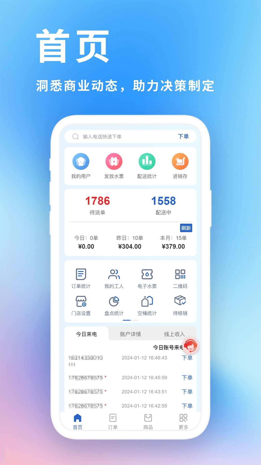 ���͵���ҵ��������ϵͳ2026�ٷ����°汾v2.1.9 ��׿���ͼ0