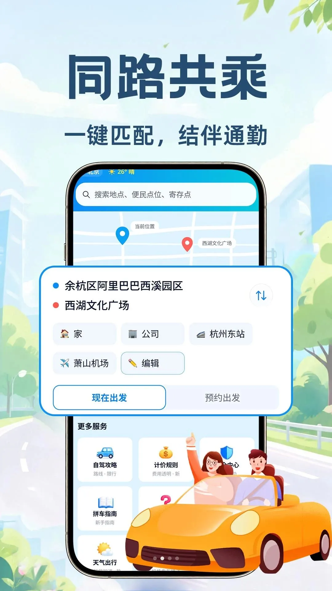 ���˳�糵2026���°汾v1.0.1 ��׿���ͼ1