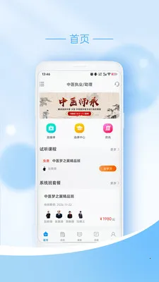 ��ңҽѧ(ҽʦ������ѵ)v1.0.7 �ٷ������ͼ0