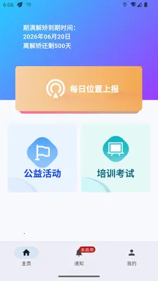 ̫ƽ�����ͨ������2026�ٷ����°汾v1.0.6 ��׿���ͼ2