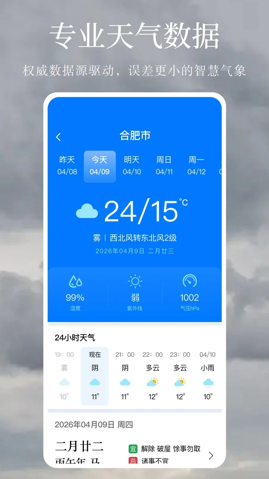 ����Ԥ�����꾫׼��׿���ֻ���v1.0.1 ��׿���ͼ1