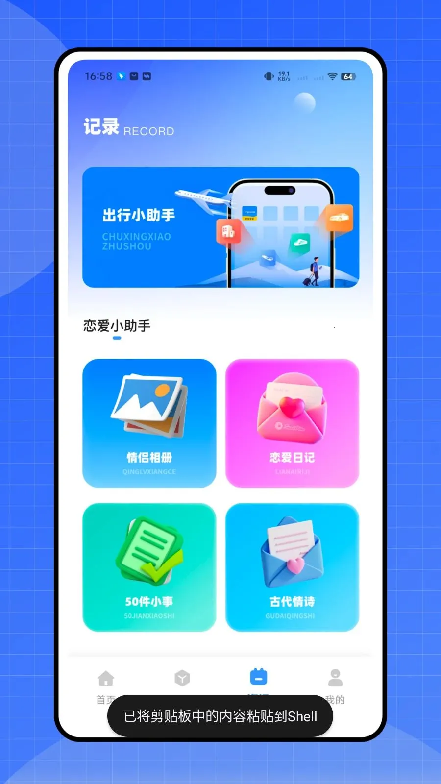 ����ʱ�ܼ�(�๦������APP)v1.0.0 ��Ѱ��ͼ1
