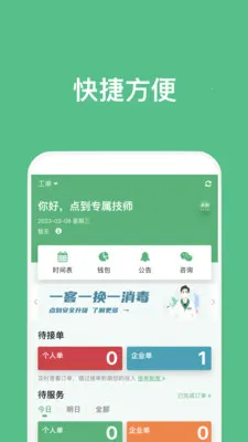 �㵽����ʦ(��Ħʦ��������)v5.1.1 �ֻ����ͼ1