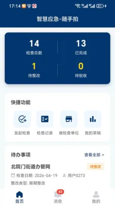 �ǻ�Ӧ��2026�ٷ����°汾v1.1.3 �ֻ����ͼ1