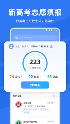����߿���2026��־Ը(�߿�־Ը�)v8.1.1 �ֻ����ͼ3