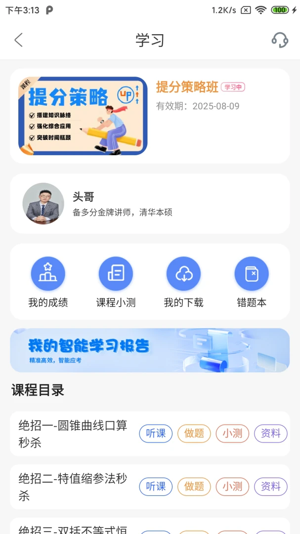 �����(ѧϰ��ּ���)v1.3.5 �ֻ����ͼ0