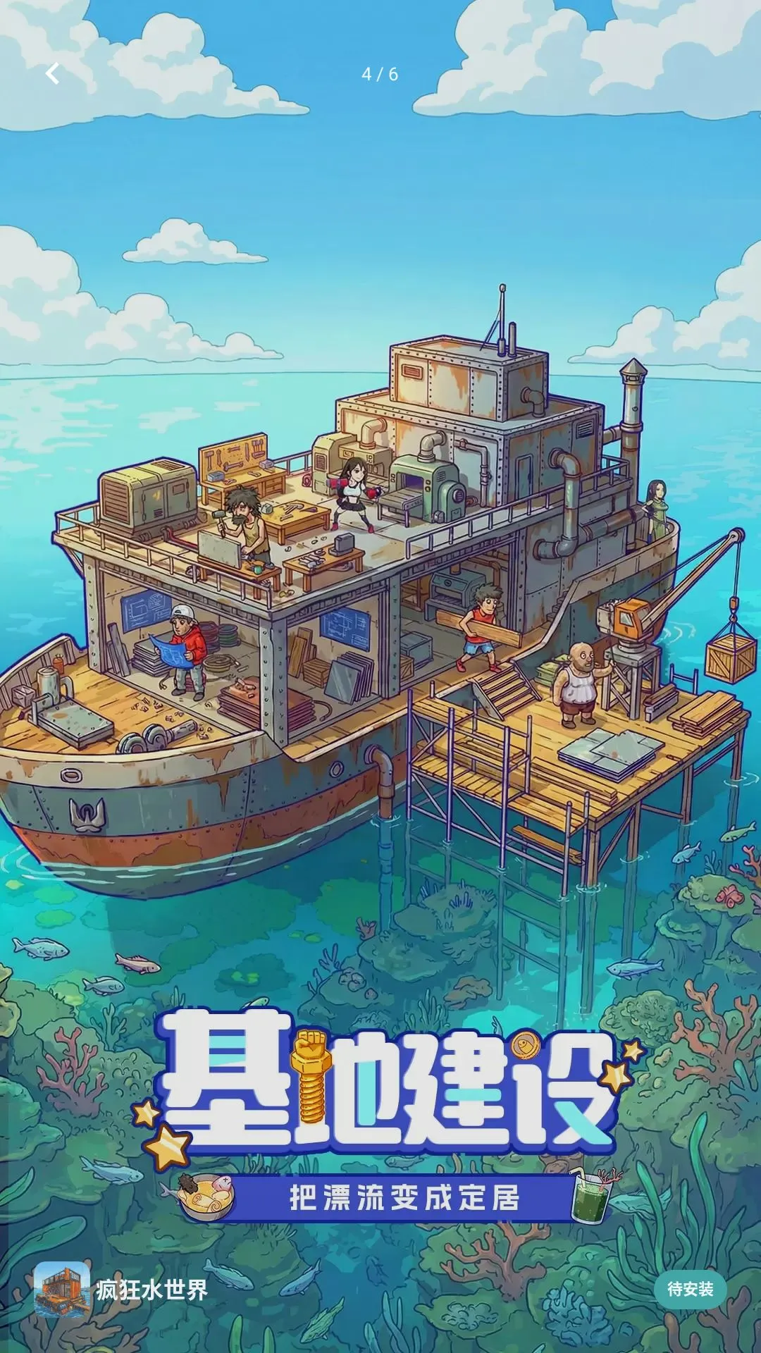 ����ģ����6(ˮ���罨����Ϸ)v1.9.4 ��׿���ͼ1