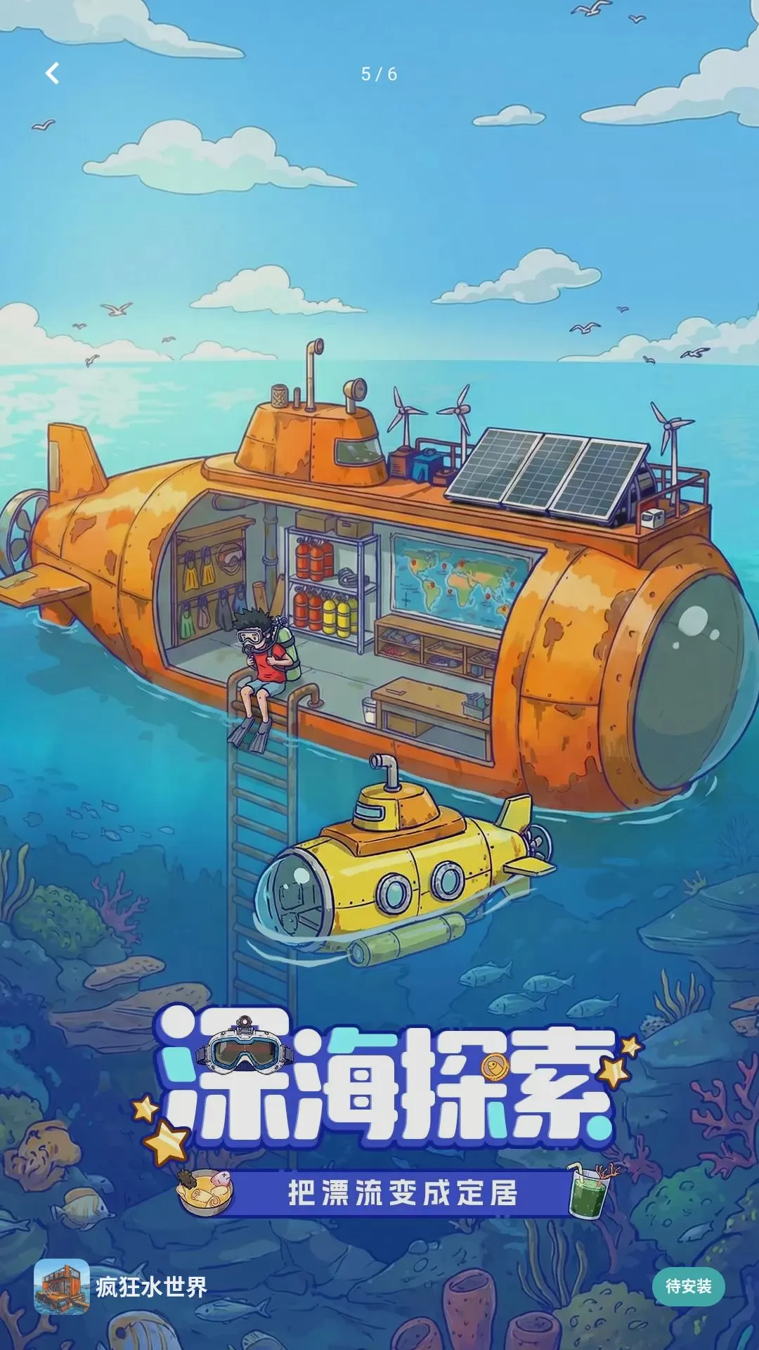 ����ģ����6(ˮ���罨����Ϸ)v1.9.4 ��׿���ͼ2