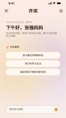 ���AI��ͥ����2026���°汾v1.1.2 ��׿���ͼ3
