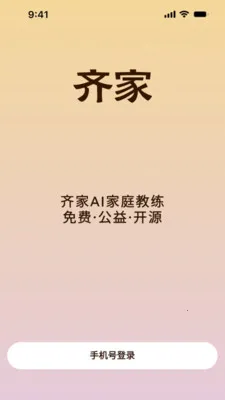 ���AI��ͥ����2026���°汾v1.1.2 ��׿���ͼ2