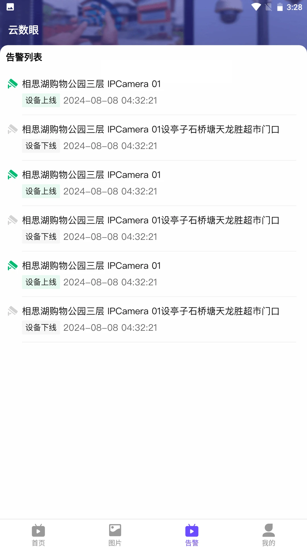 ������(�豸����ƽ̨)v2.2.0 �ֻ����ͼ1