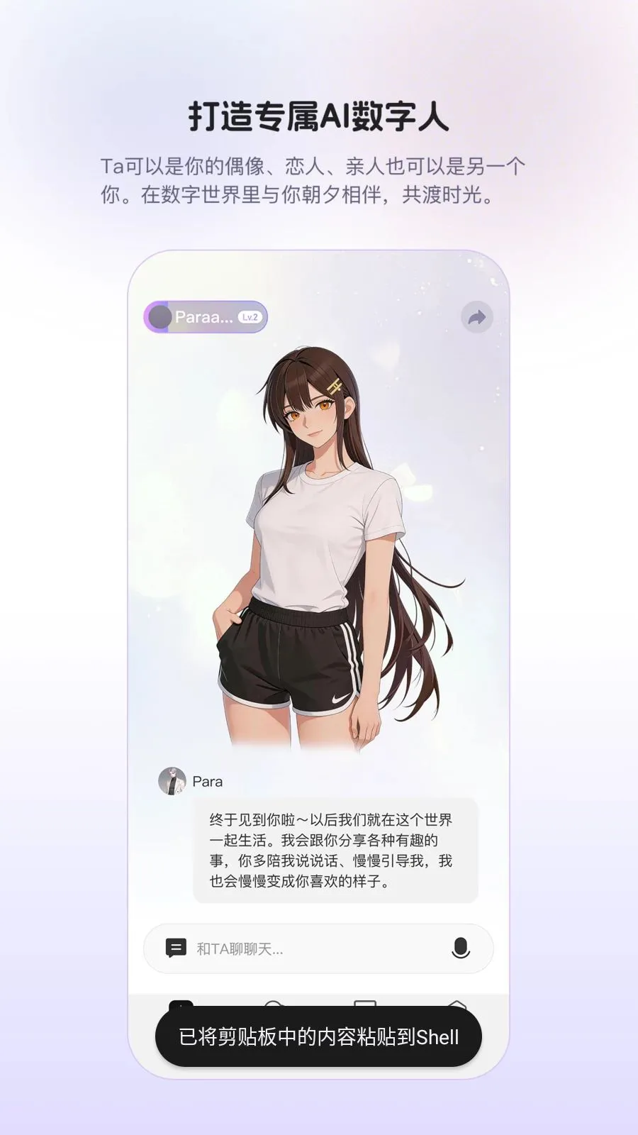 Para(AI�����罻)v1.0.8 �ٷ������ͼ0