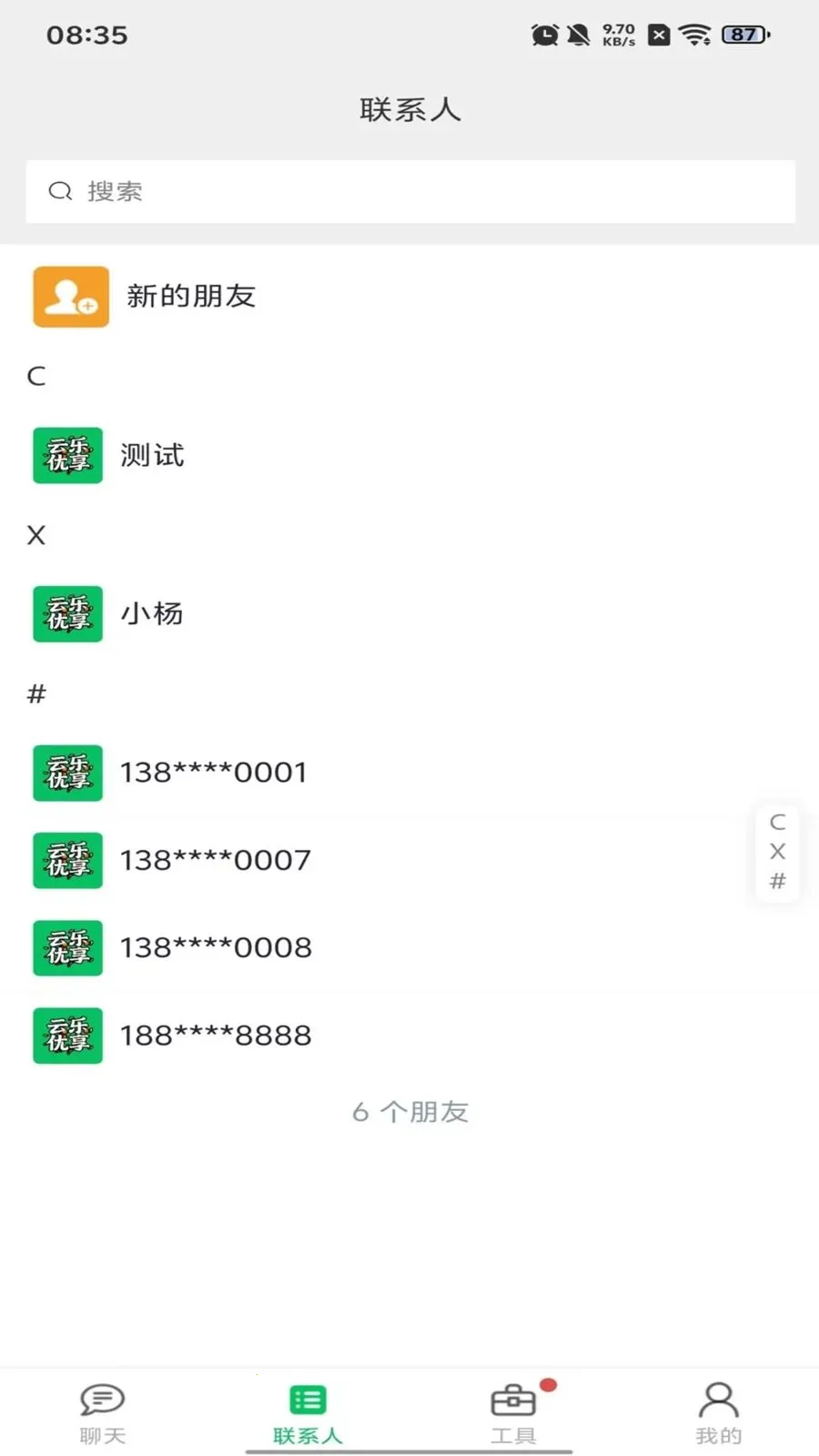 ��������(��ʱͨѶӦ��)v1.0.10 ��׿���ͼ1