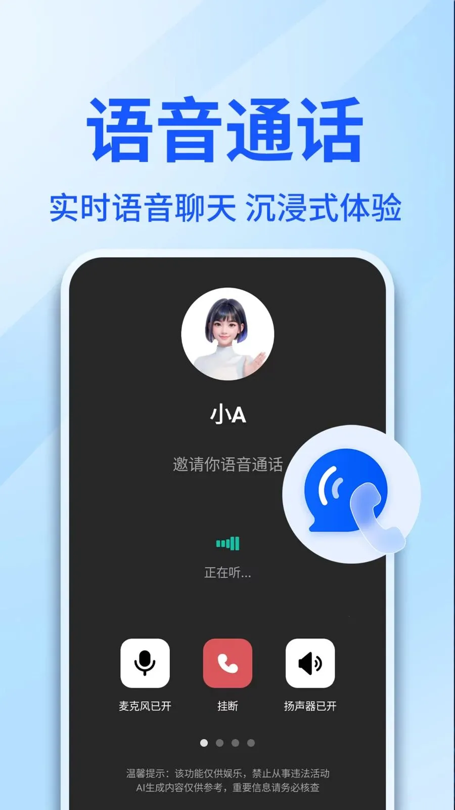 AI������������(���������Ի�APP)v1.0.4 �ٷ������ͼ1