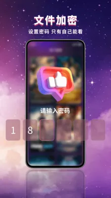 ������˽������(��˽�ļ�����)v1.0.7 �ֻ����ͼ1