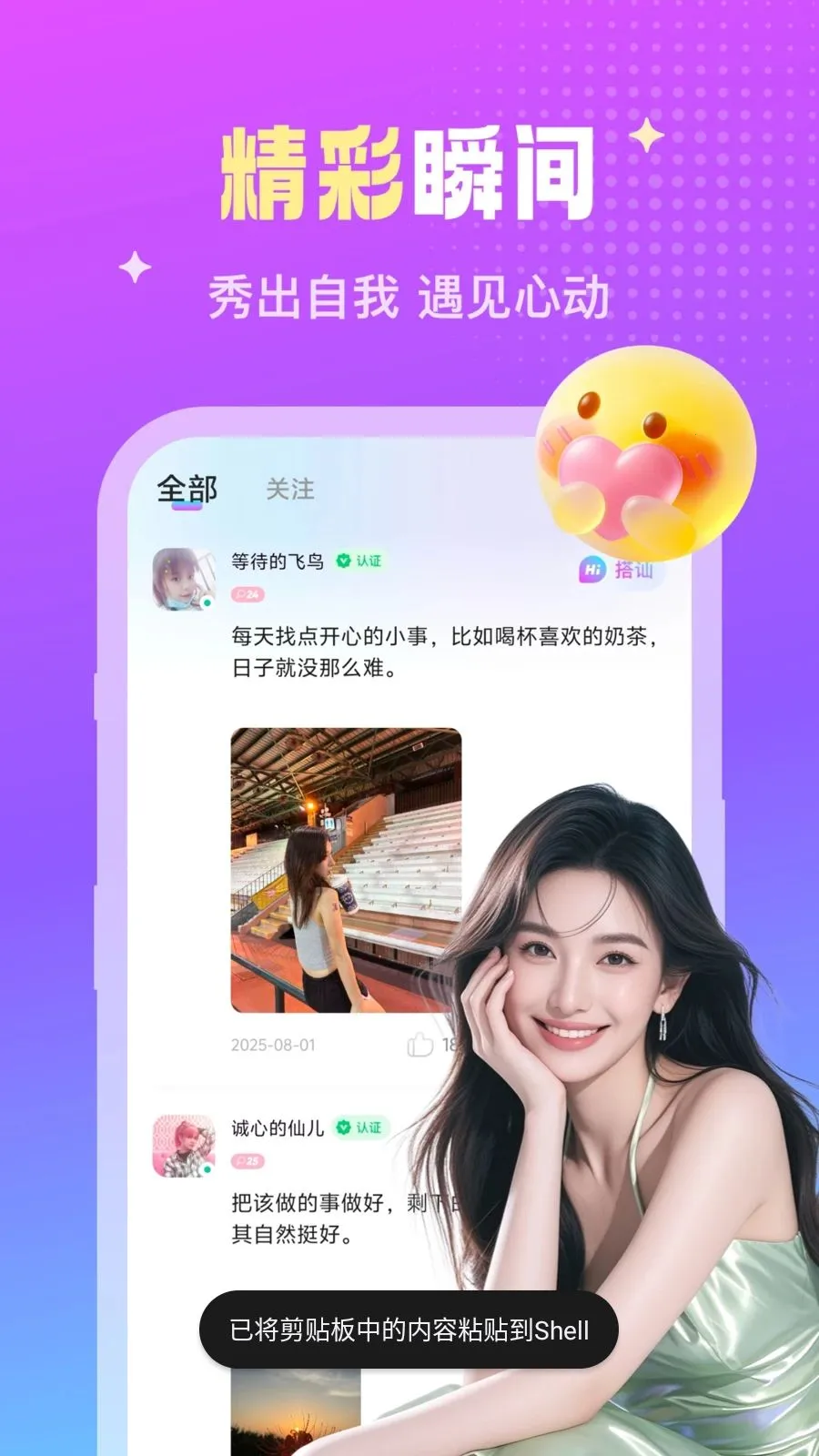 ��������(�����罻��Ʒ)v2.1.2 ��׿���ͼ3