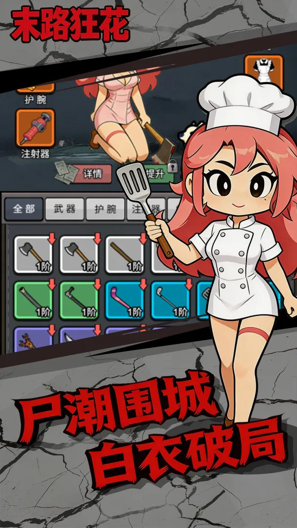 ĩ·��(����ɥʬ��Ϸ)v1.0.1 ��׿���ͼ3