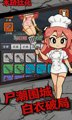 ĩ·��(����ɥʬ��Ϸ)v1.0.1 ��׿���ͼ1