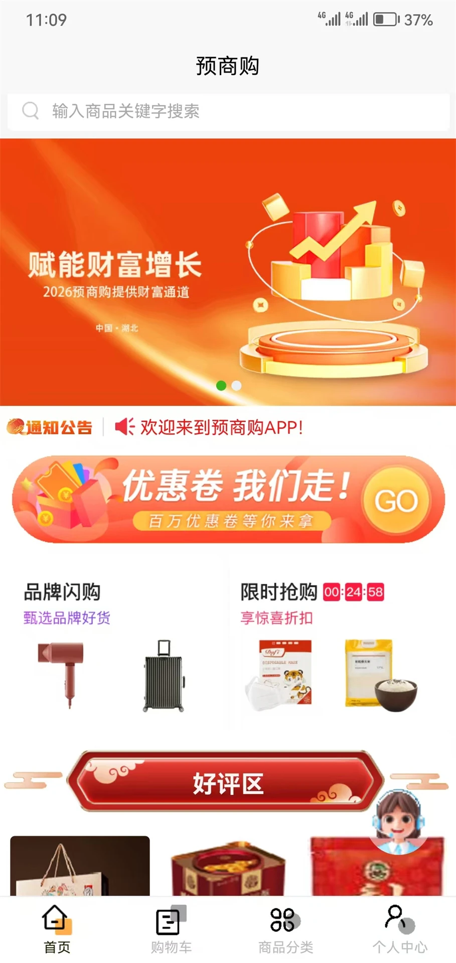Ԥ�̹�(��Ʒѡ��ƽ̨)v1.1.94 �ٷ������ͼ0