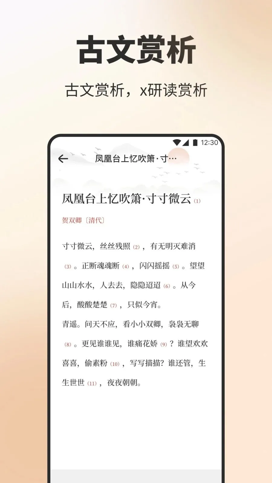 ϸ��ʥʫ�鰲׿���ֻ���v1.1 ��Ѱ��ͼ2