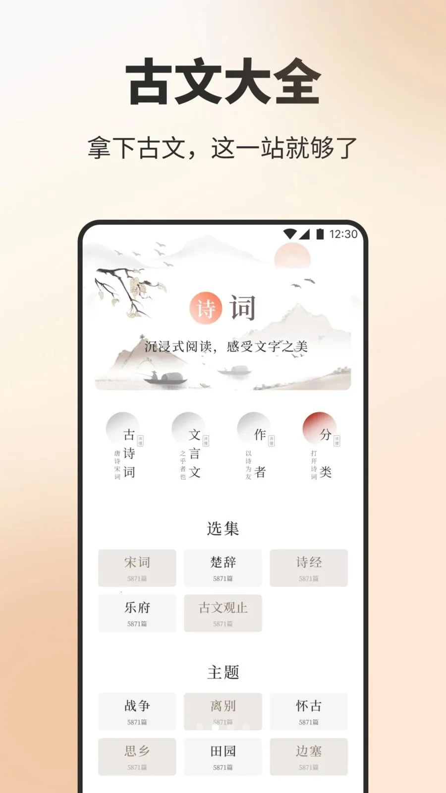 ϸ��ʥʫ�鰲׿���ֻ���v1.1 ��Ѱ��ͼ1