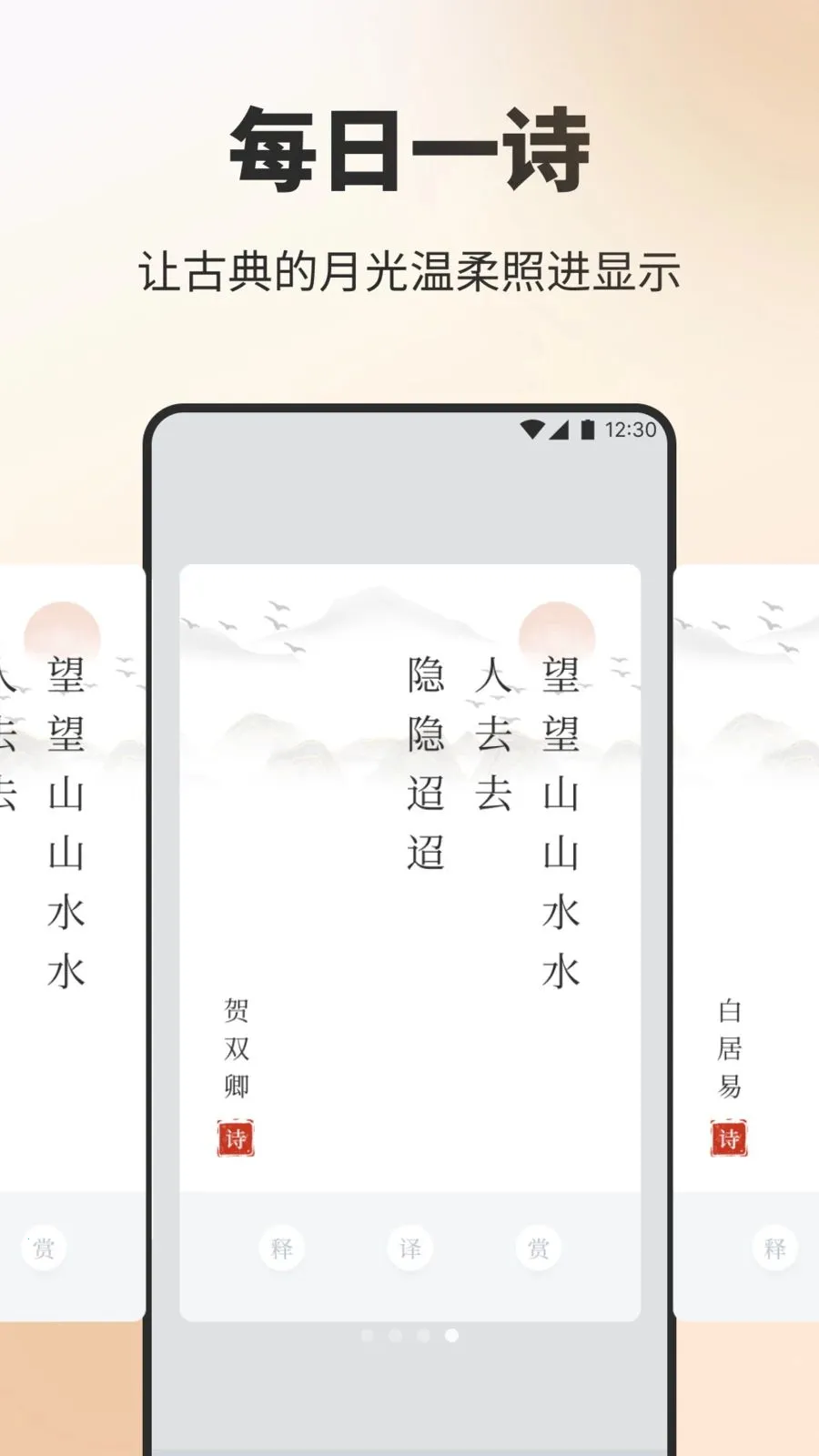 ϸ��ʥʫ�鰲׿���ֻ���v1.1 ��Ѱ��ͼ0