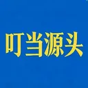 ����Դͷ2026���°汾