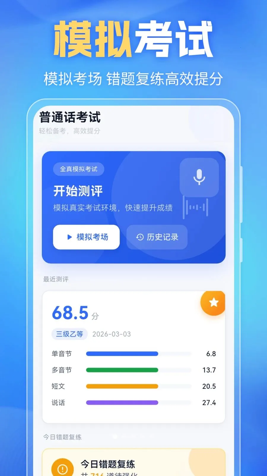 ��ͨ��PSC(��ͨ��ѧϰ����)v6.0.2 �ֻ����ͼ0
