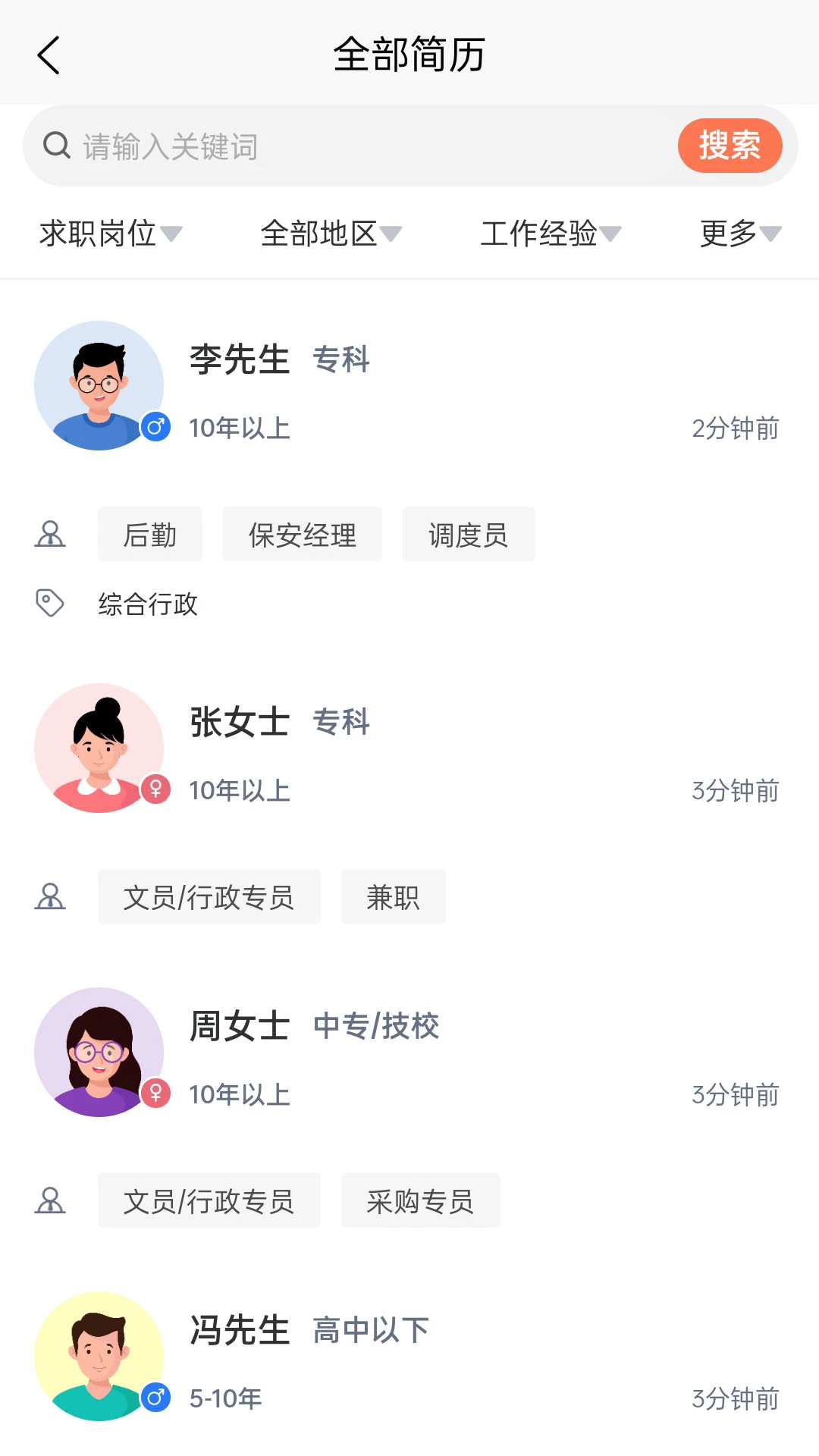 ����è(��ְ��Ƹƽ̨)v2.7.2 �ֻ����ͼ1