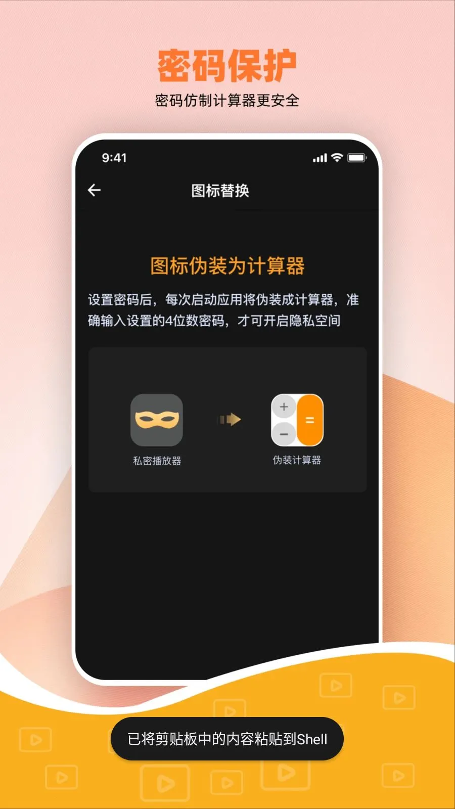 ˽����Ѽ��ܲ�����(��˽���ز�����)v1.0.0 �ֻ����ͼ2