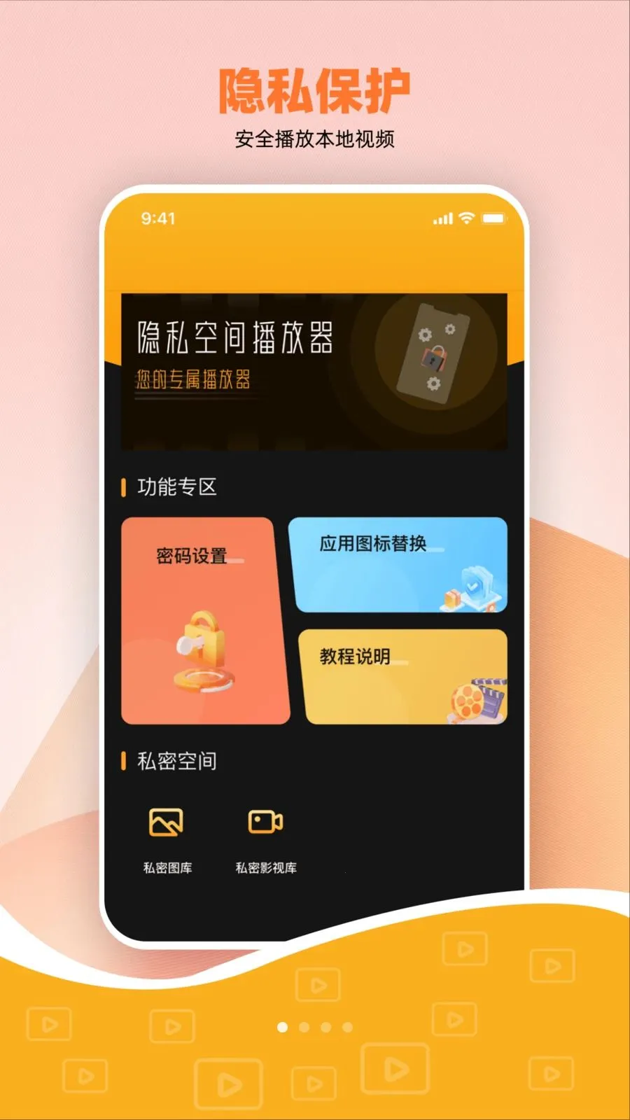 ˽����Ѽ��ܲ�����(��˽���ز�����)v1.0.0 �ֻ����ͼ3
