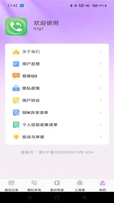 ΢ͨ����¼��ѯ�����ֻ���v1.0.0 �ٷ������ͼ0