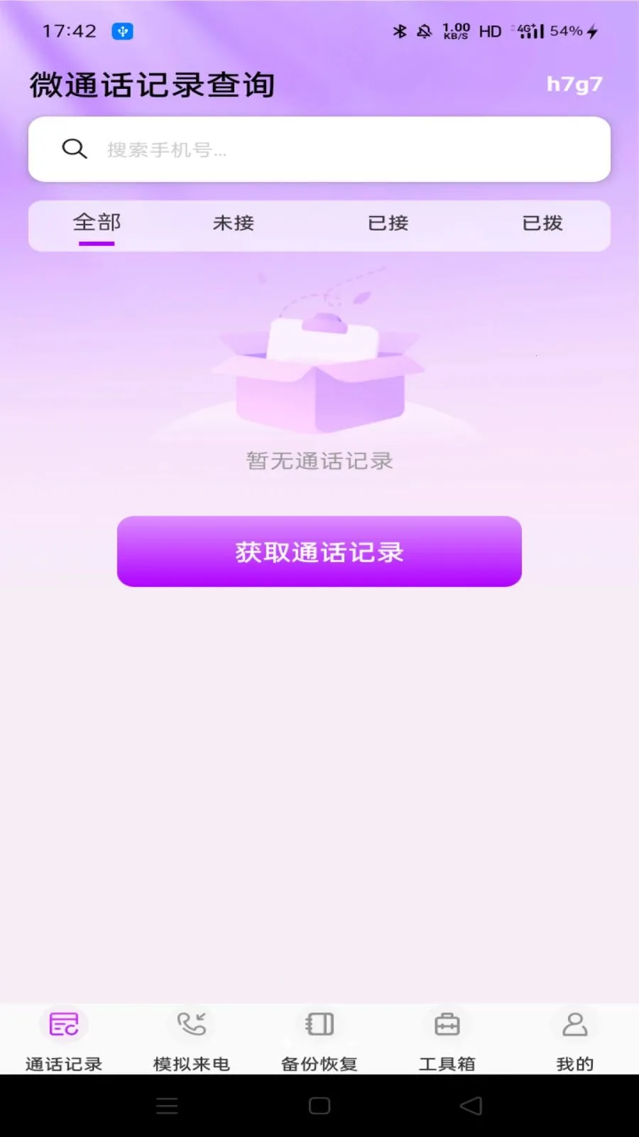 ΢ͨ����¼��ѯ�����ֻ���v1.0.0 �ٷ������ͼ1
