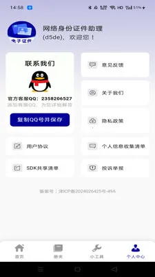��������֤������2026�ٷ����°汾v1.0.0 �ٷ������ͼ3