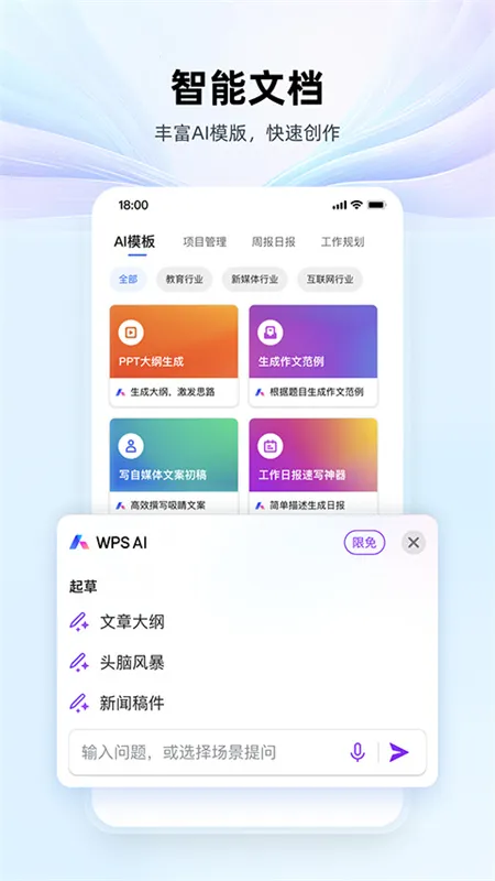 ��ɽWPS Office2026���°汾v26.7.3 ��׿���ͼ3