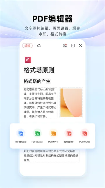 ��ɽWPS Office2026���°汾v26.7.3 ��׿���ͼ0