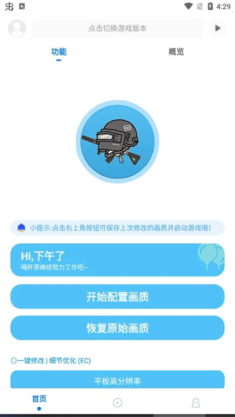 ��ۻ��������ȶ���(��Ϸ�����Ż�)v9.6.8 �ֻ����ͼ3