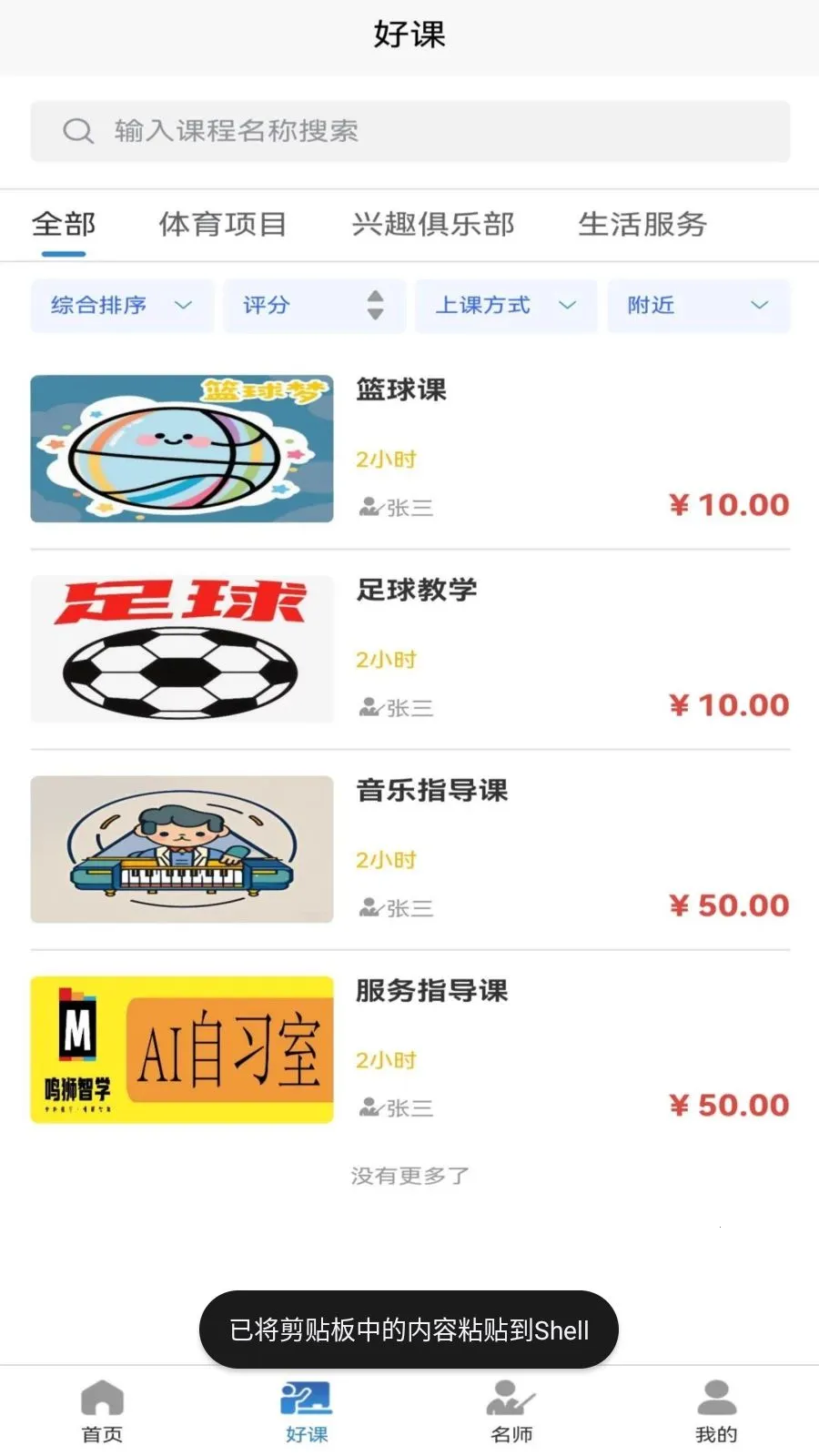 ��ʦ���(ѧϰ��ֹ���)v1.1.0 �ֻ����ͼ2